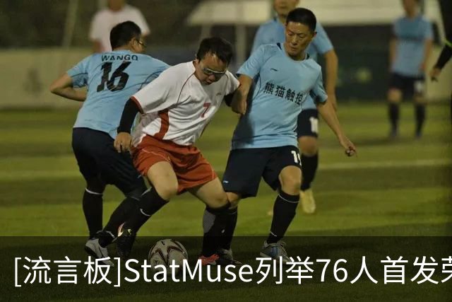 [流言板]StatMuse列举76人首发荣誉：36次全明星，5座MVP，5座FMVP